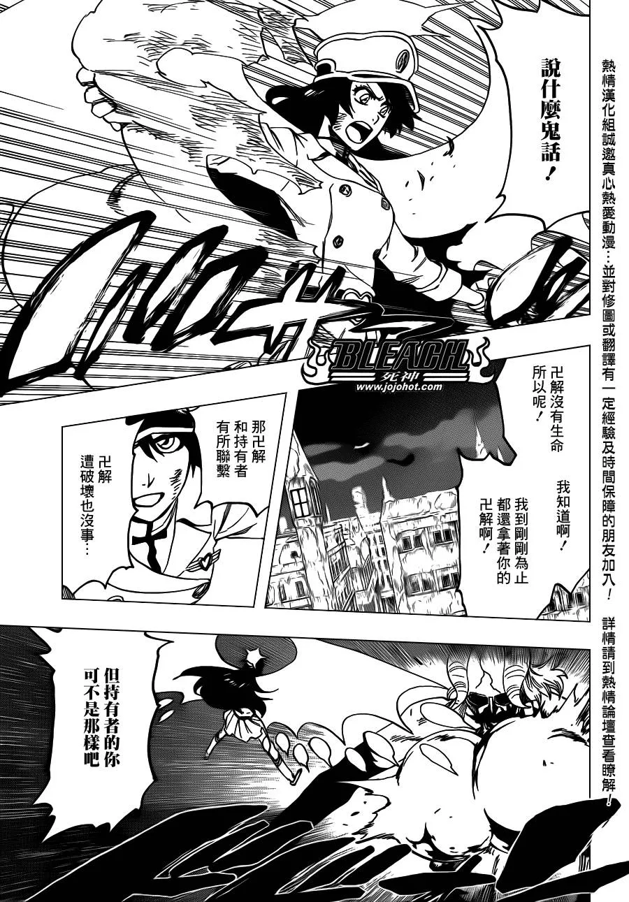 第557话 性命早已置之度外 第10页
