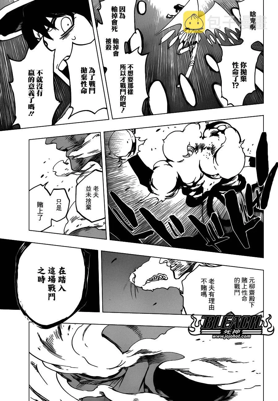 第557话 性命早已置之度外 第14页