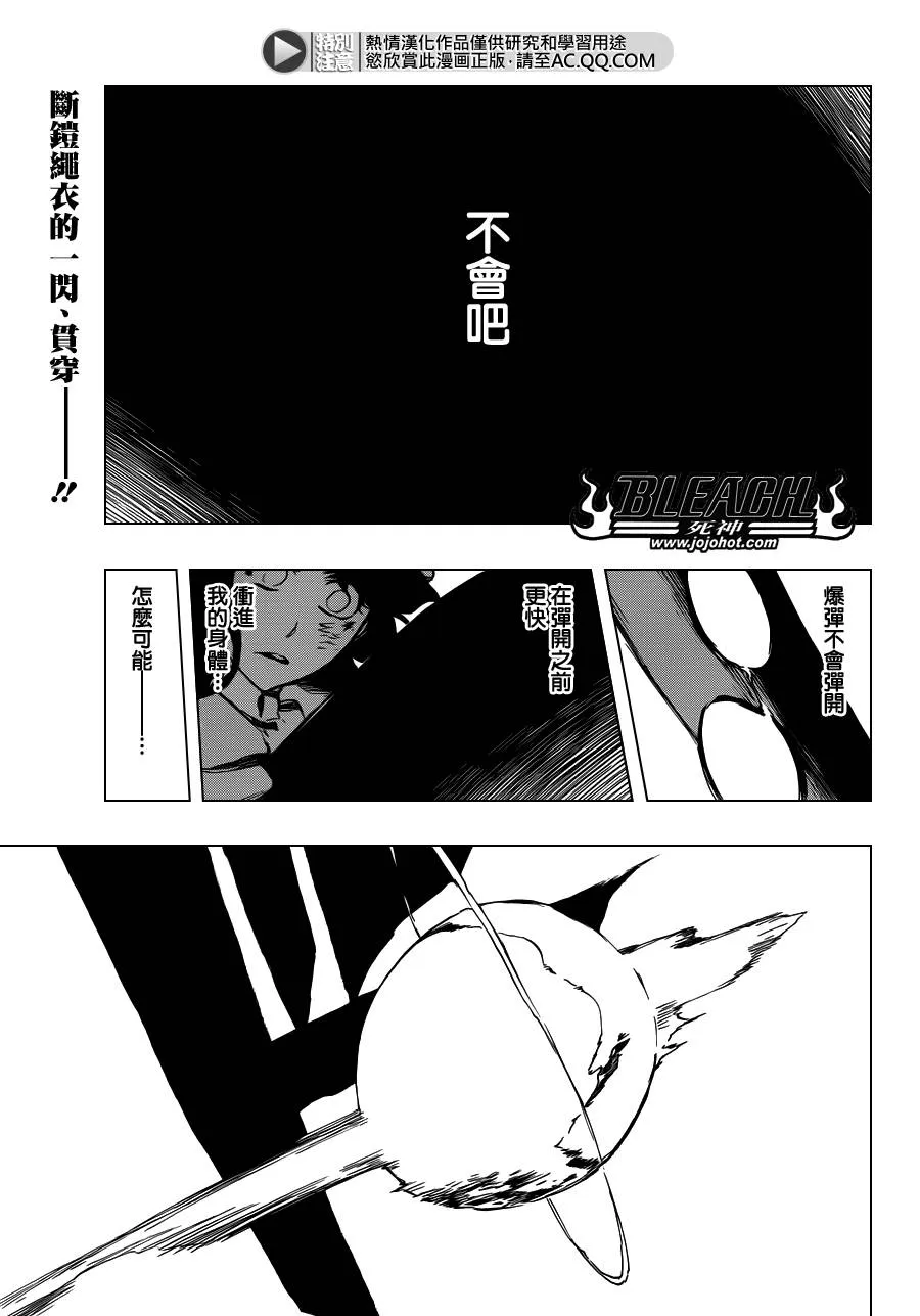 第558话 狼之心脏 第4页