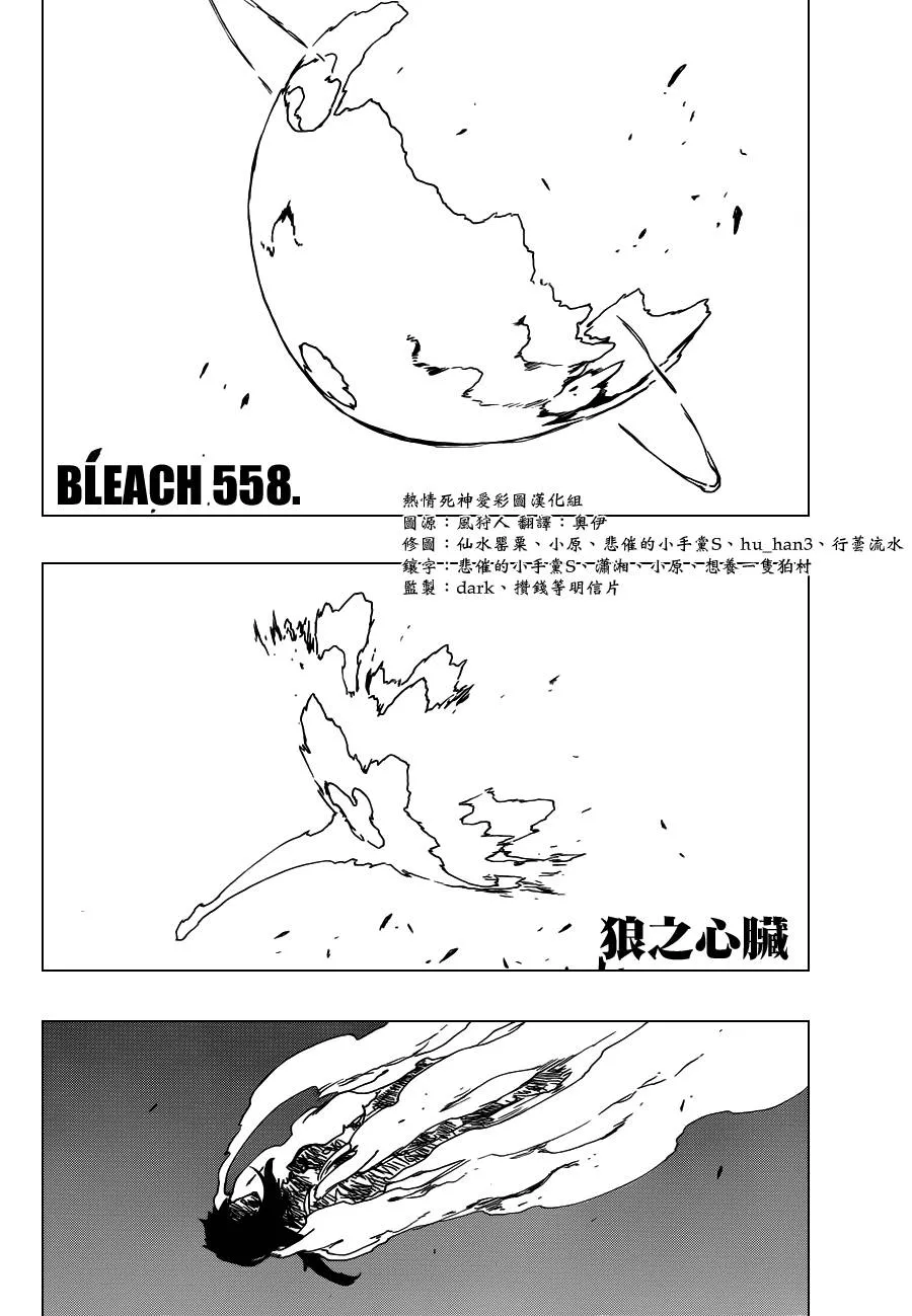 第558话 狼之心脏 第5页