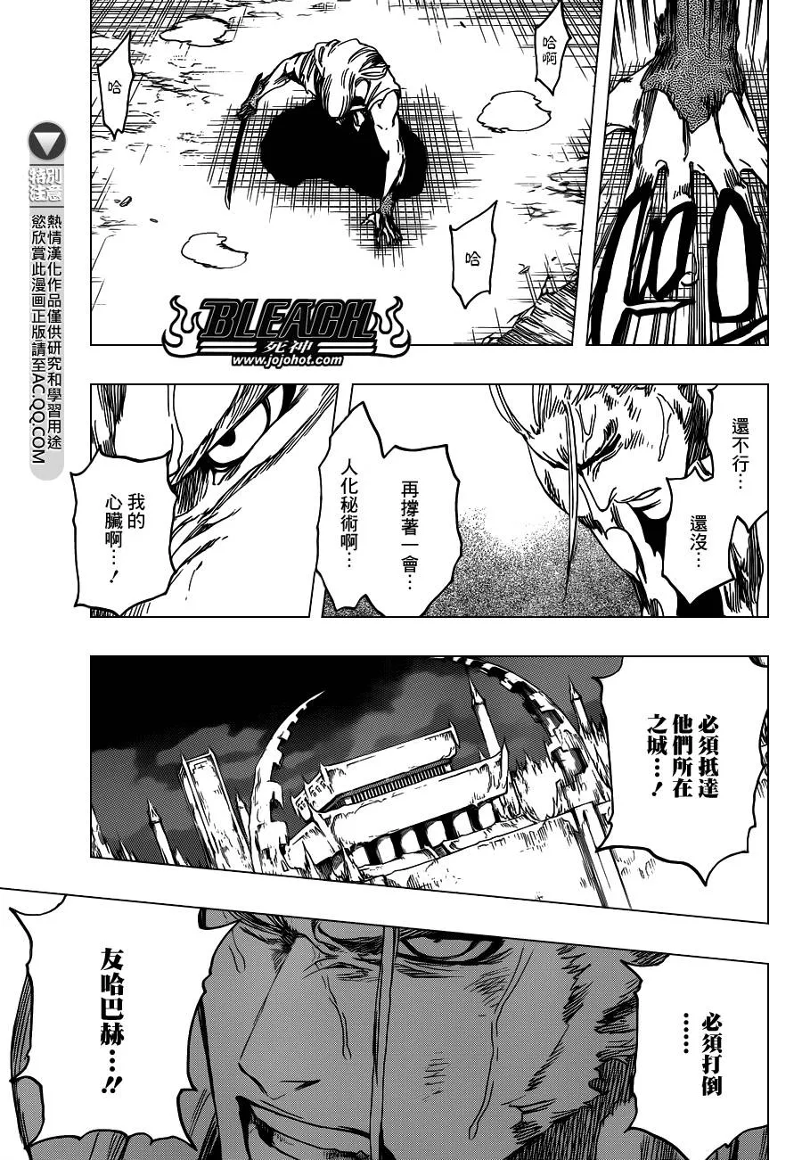 第558话 狼之心脏 第8页