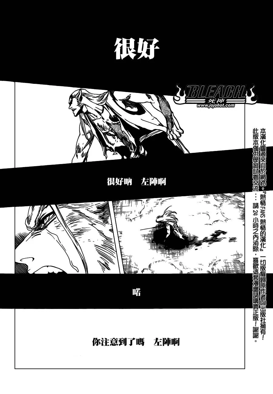 第558话 狼之心脏 第9页