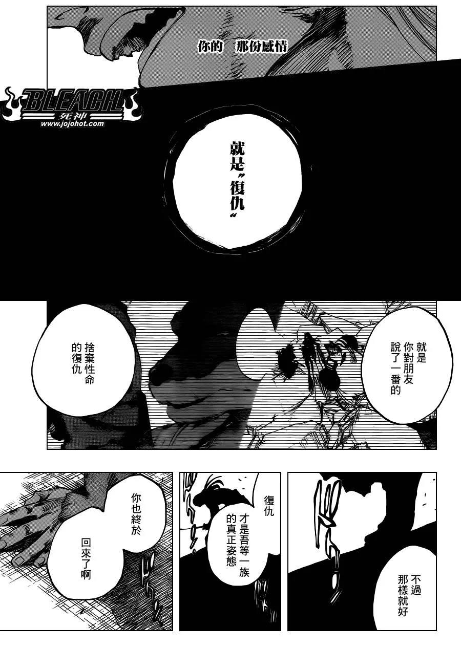 第558话 狼之心脏 第10页