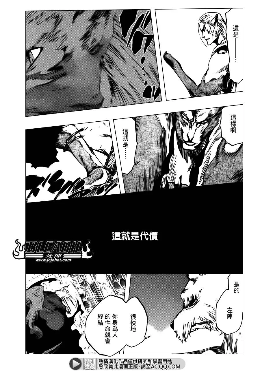 第558话 狼之心脏 第12页
