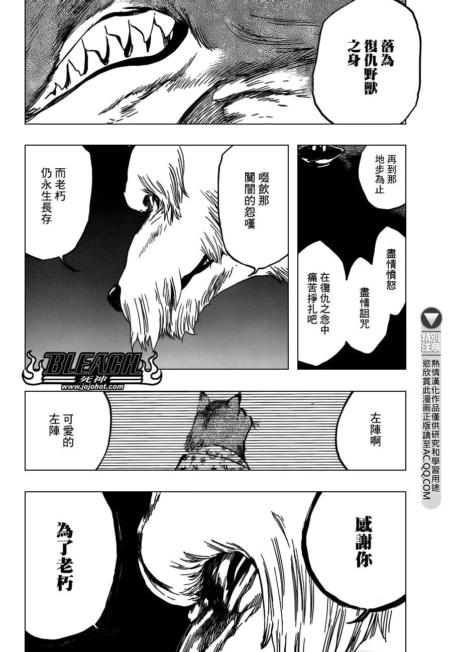 第558话 狼之心脏 第13页