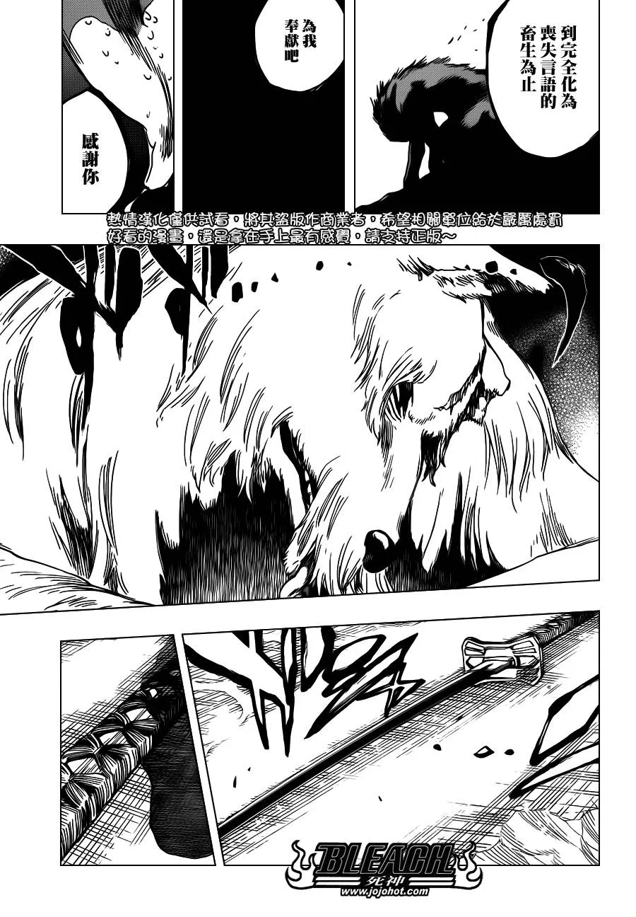 第558话 狼之心脏 第14页