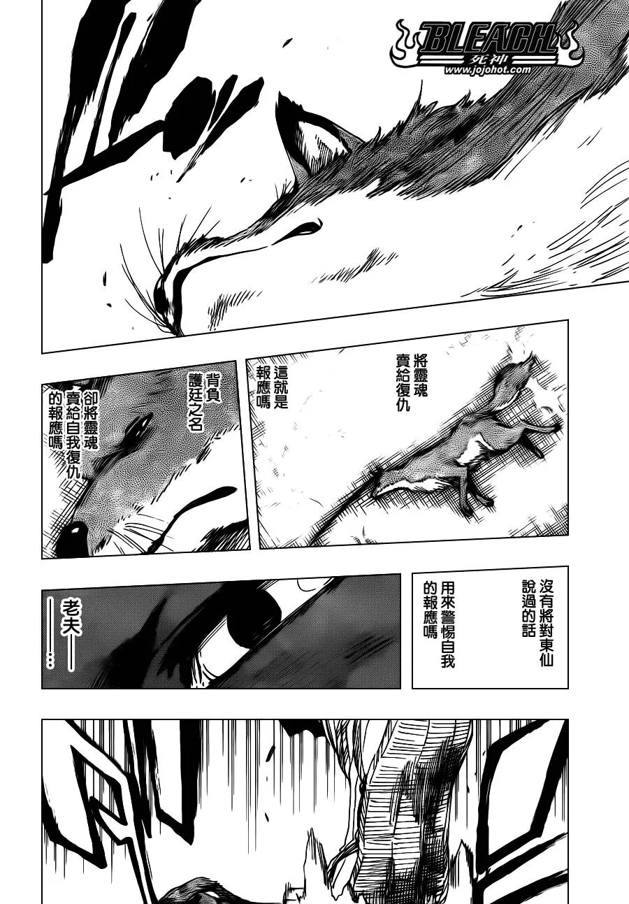 第558话 狼之心脏 第15页