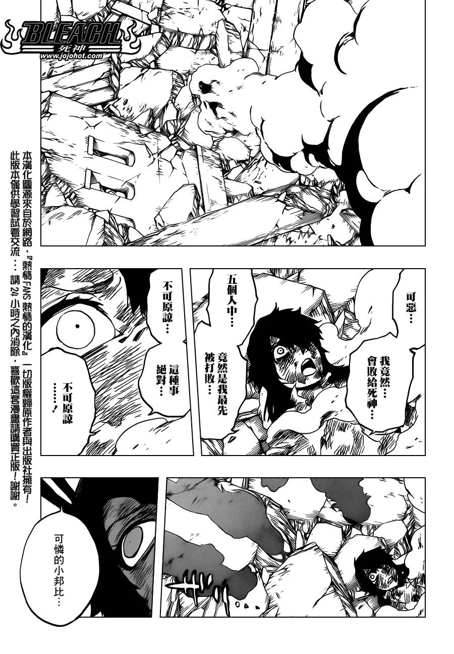 第558话 狼之心脏 第18页