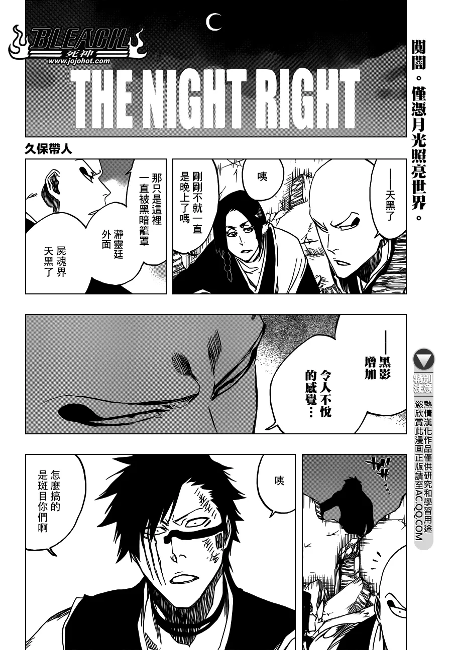 第559话 The Night Right 第8页
