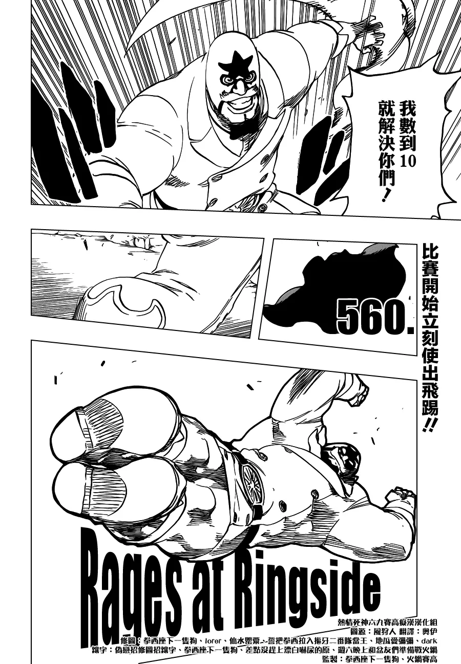 第560话 Rages at Ringside 第8页