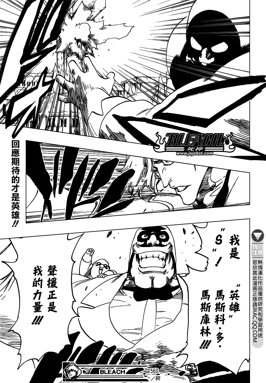 第560话 Rages at Ringside 第17页
