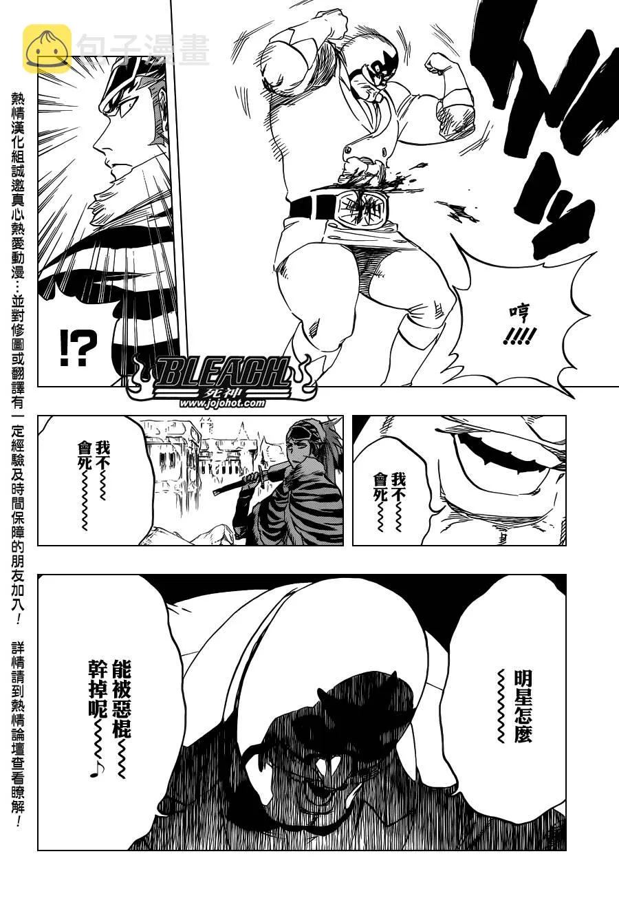 第563话 SUPER STAR NEVER DIE 第2页