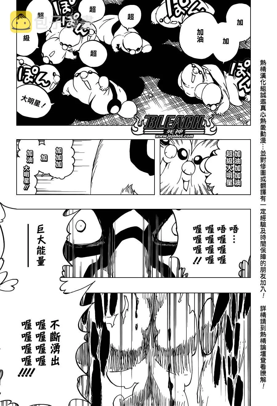 第563话 SUPER STAR NEVER DIE 第4页