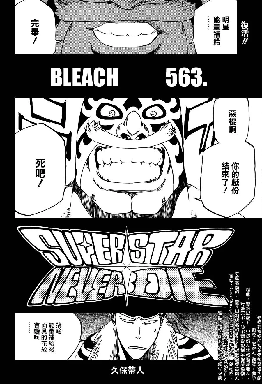 第563话 SUPER STAR NEVER DIE 第6页