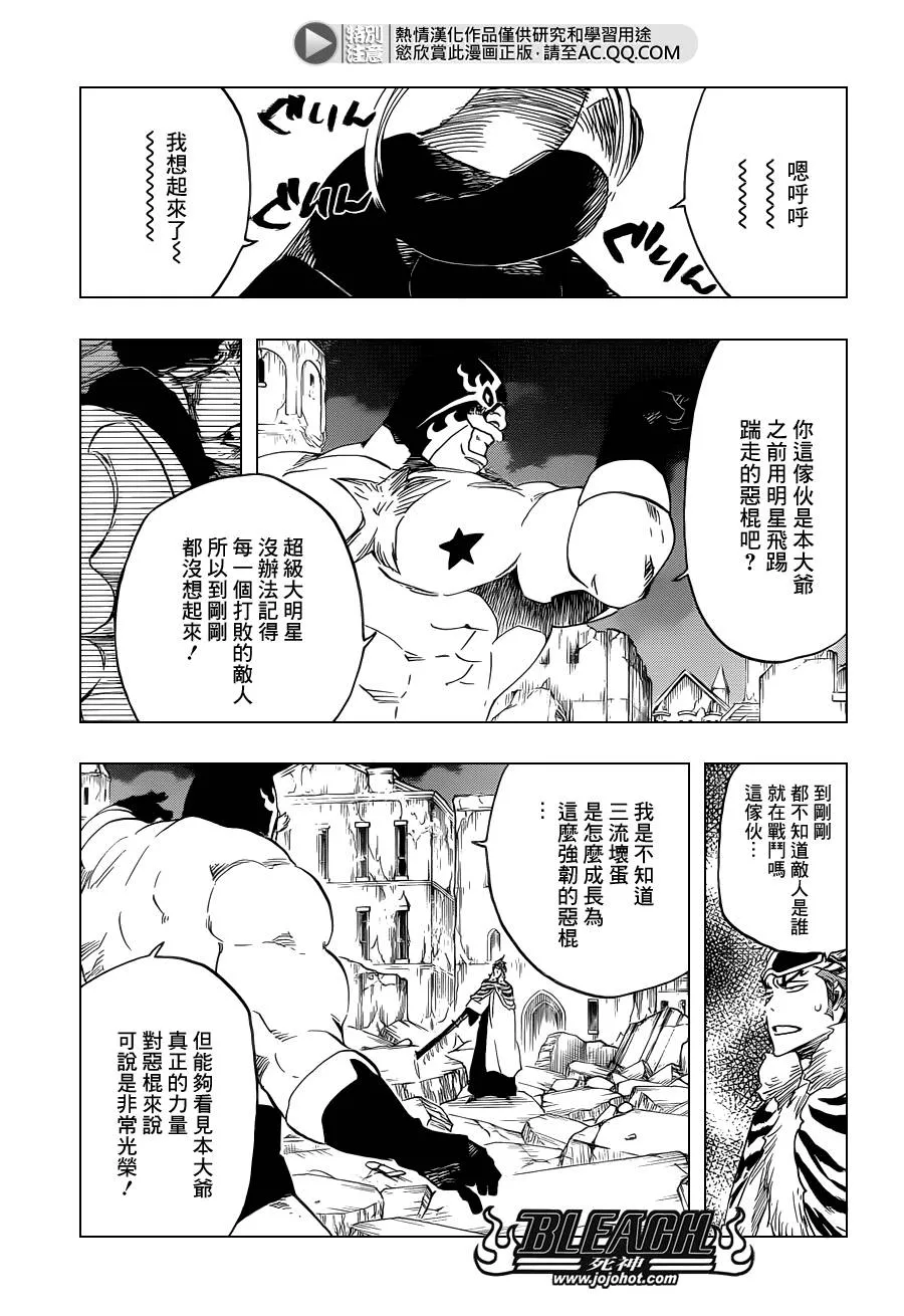 第563话 SUPER STAR NEVER DIE 第7页
