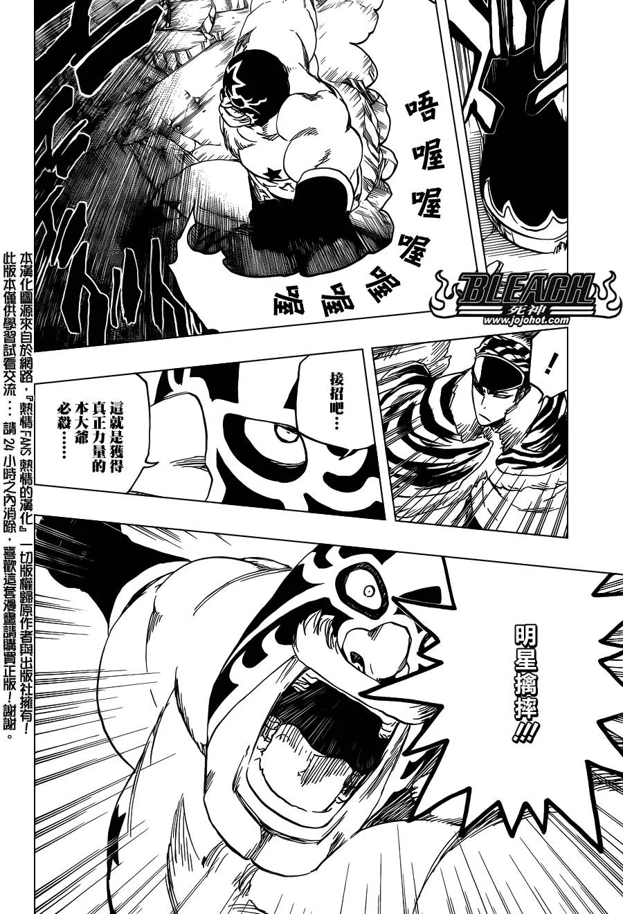 第563话 SUPER STAR NEVER DIE 第8页
