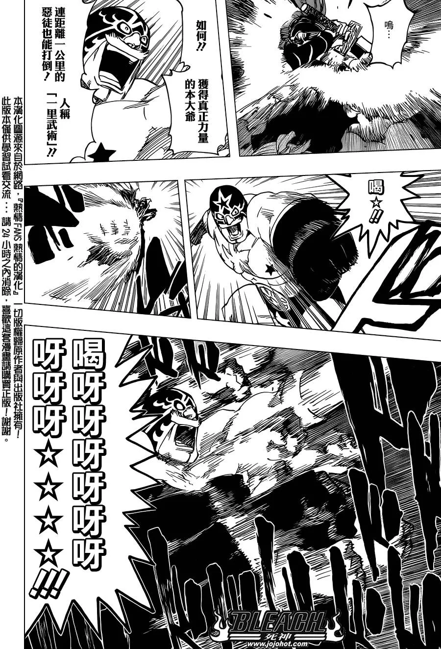 第563话 SUPER STAR NEVER DIE 第10页