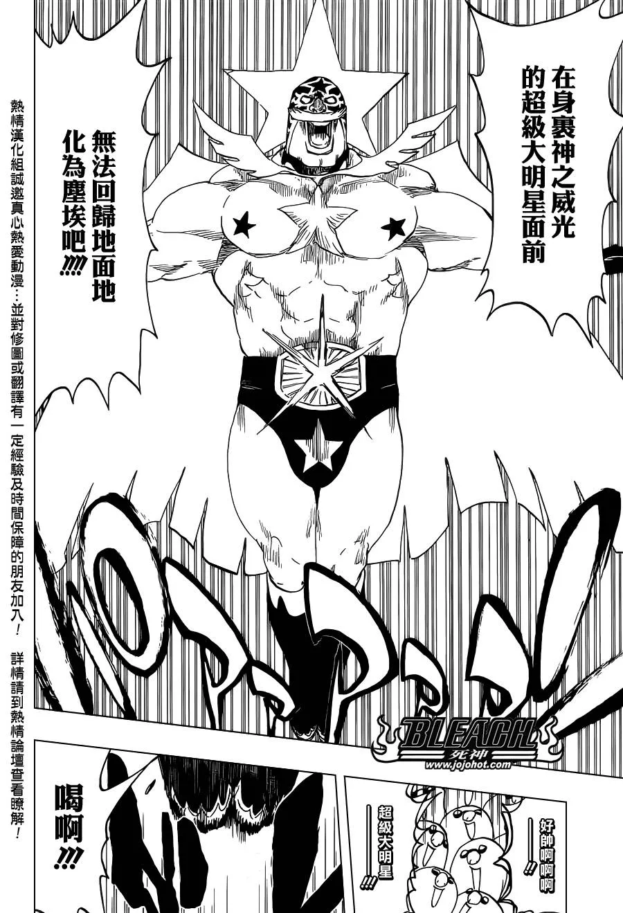 第563话 SUPER STAR NEVER DIE 第12页