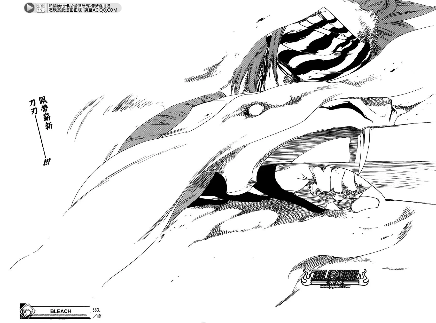 第563话 SUPER STAR NEVER DIE 第15页