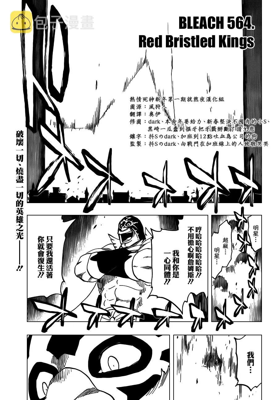 第564话 Red Bristled Kings 第2页