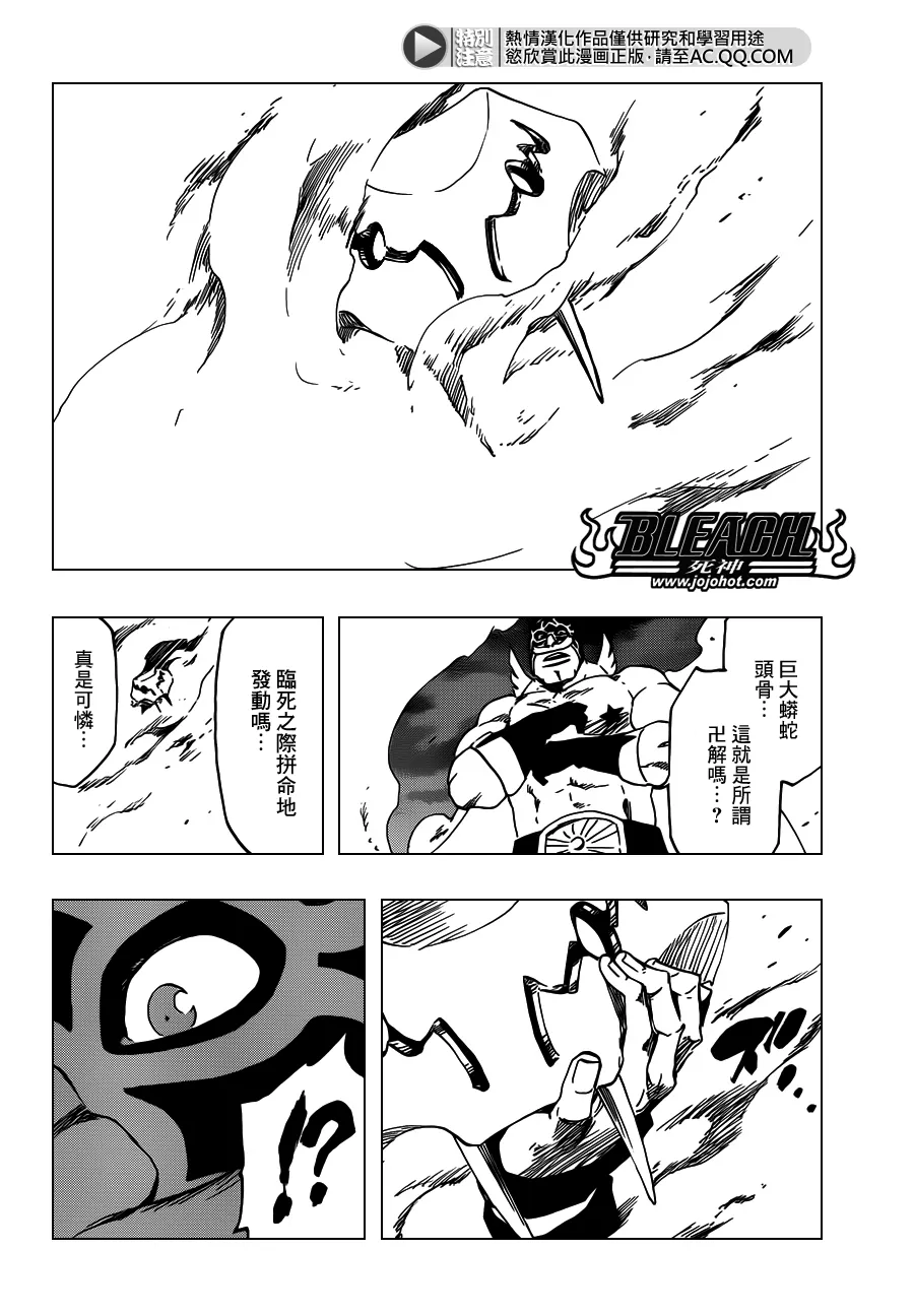 第564话 Red Bristled Kings 第3页