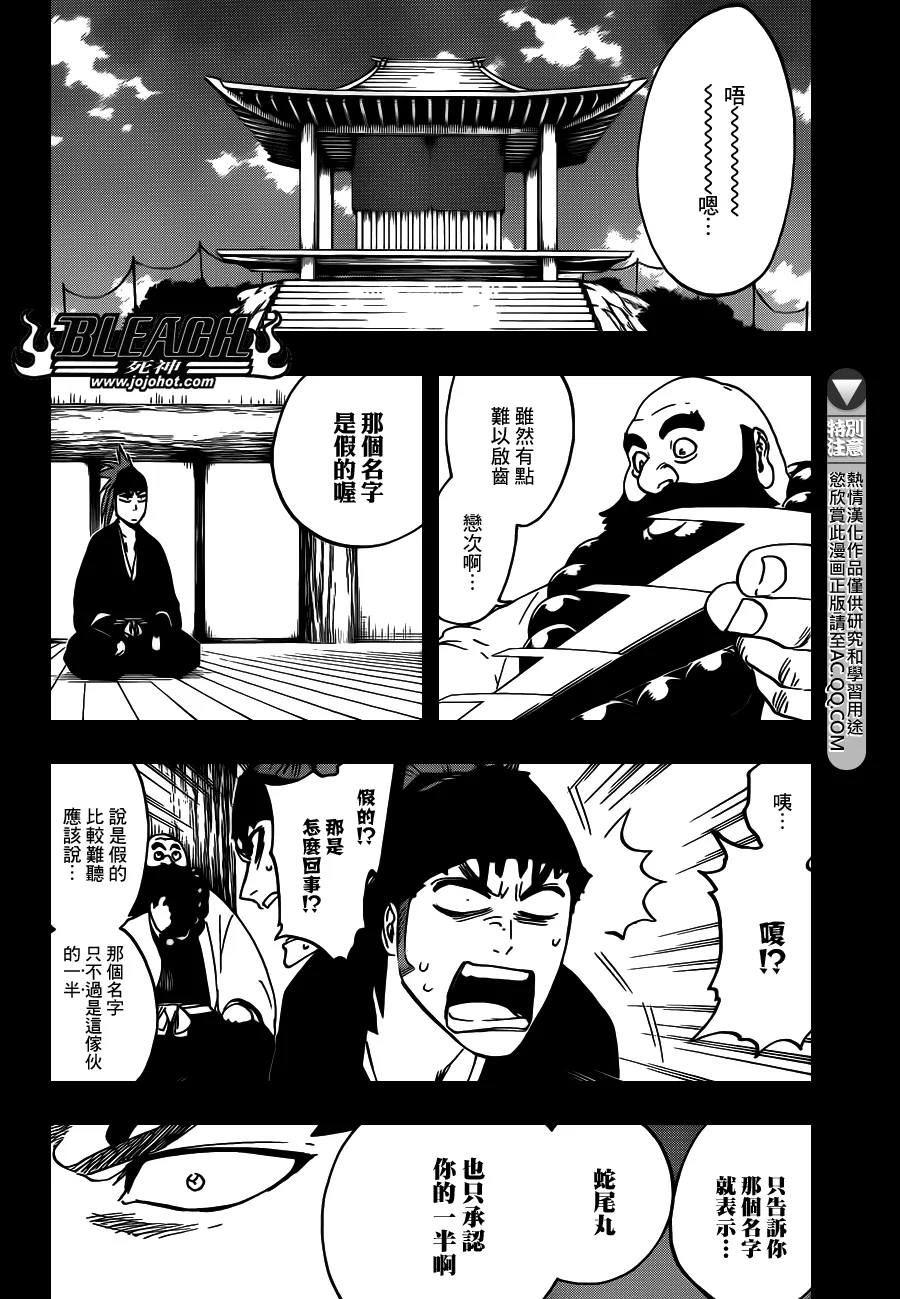 第564话 Red Bristled Kings 第5页