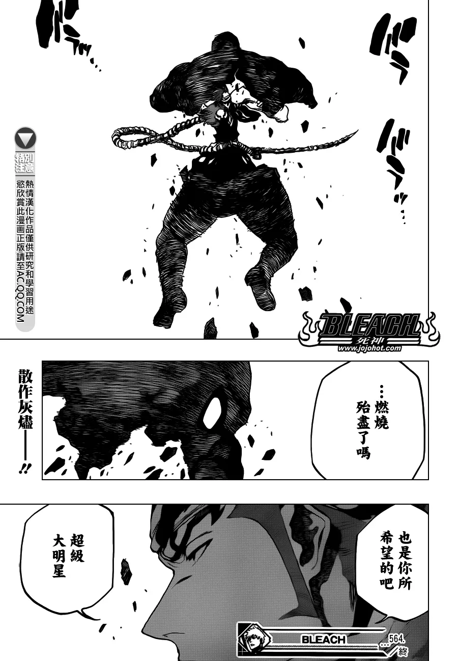 第564话 Red Bristled Kings 第17页