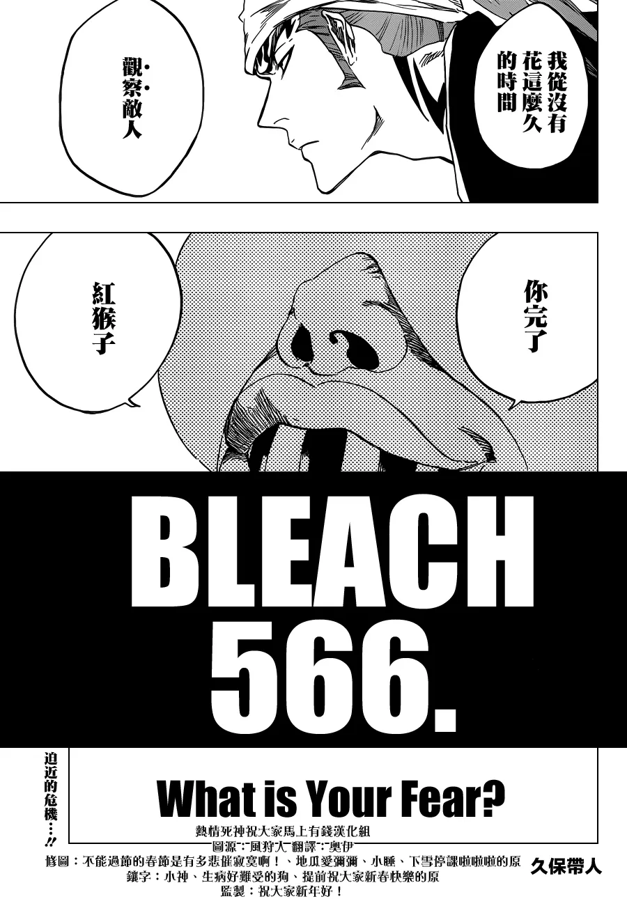 第566话 What is Your Fear？ 第5页