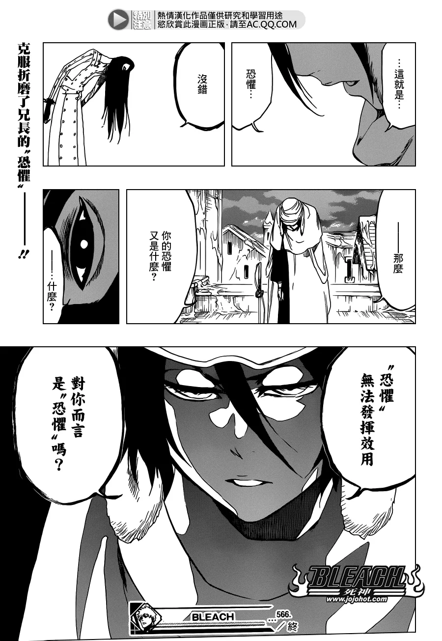 第566话 What is Your Fear？ 第17页