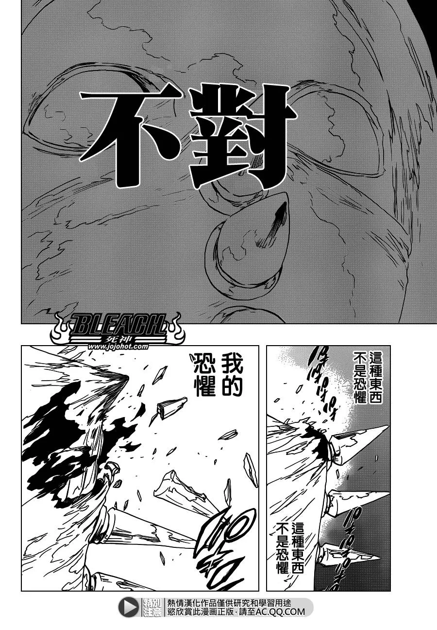 第568话 Hear. Fear. Here2 第4页