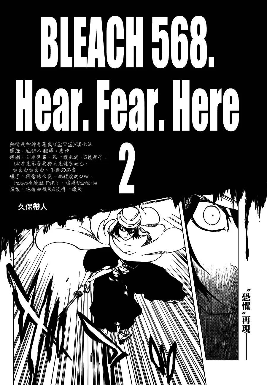 第568话 Hear. Fear. Here2 第8页