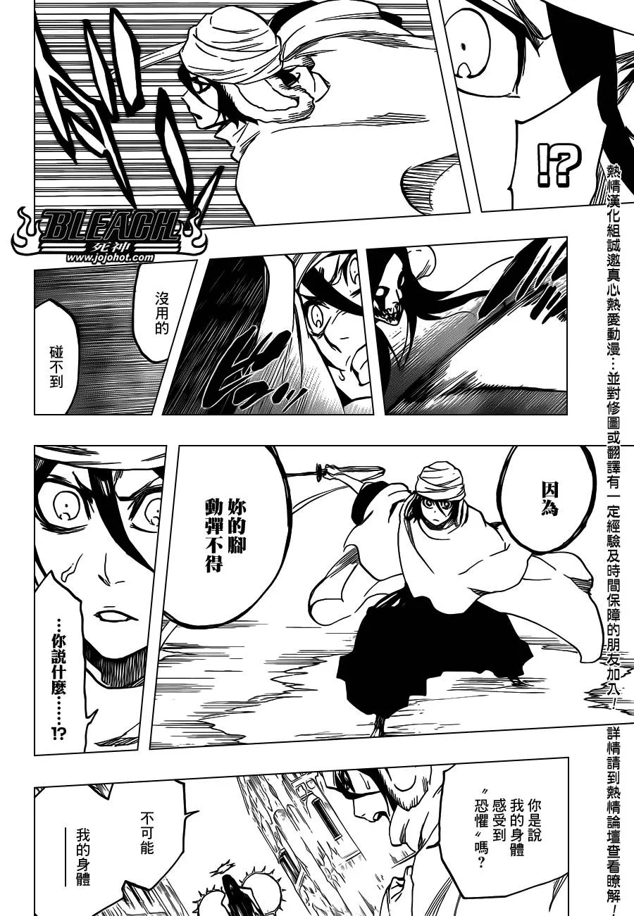 第568话 Hear. Fear. Here2 第10页