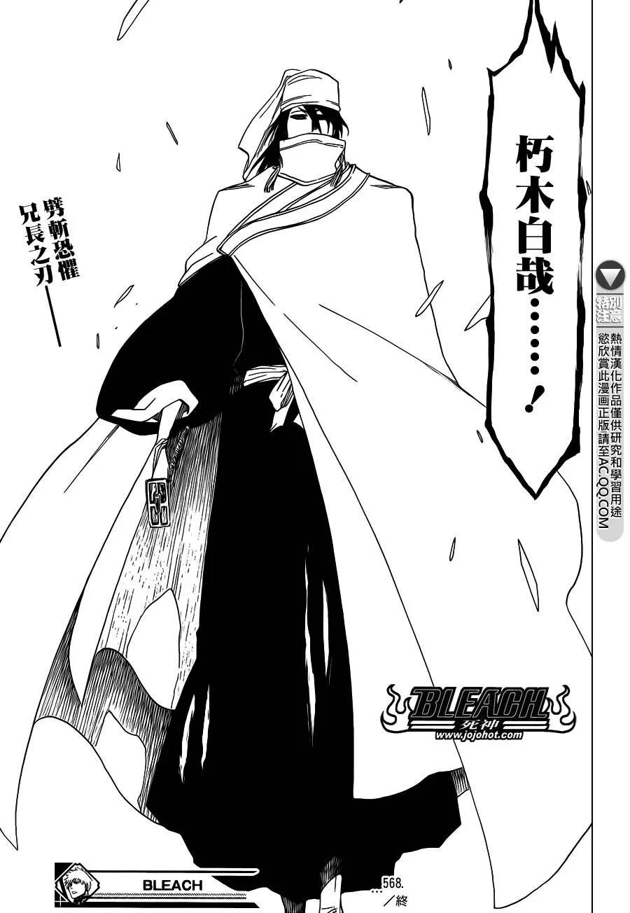 第568话 Hear. Fear. Here2 第16页
