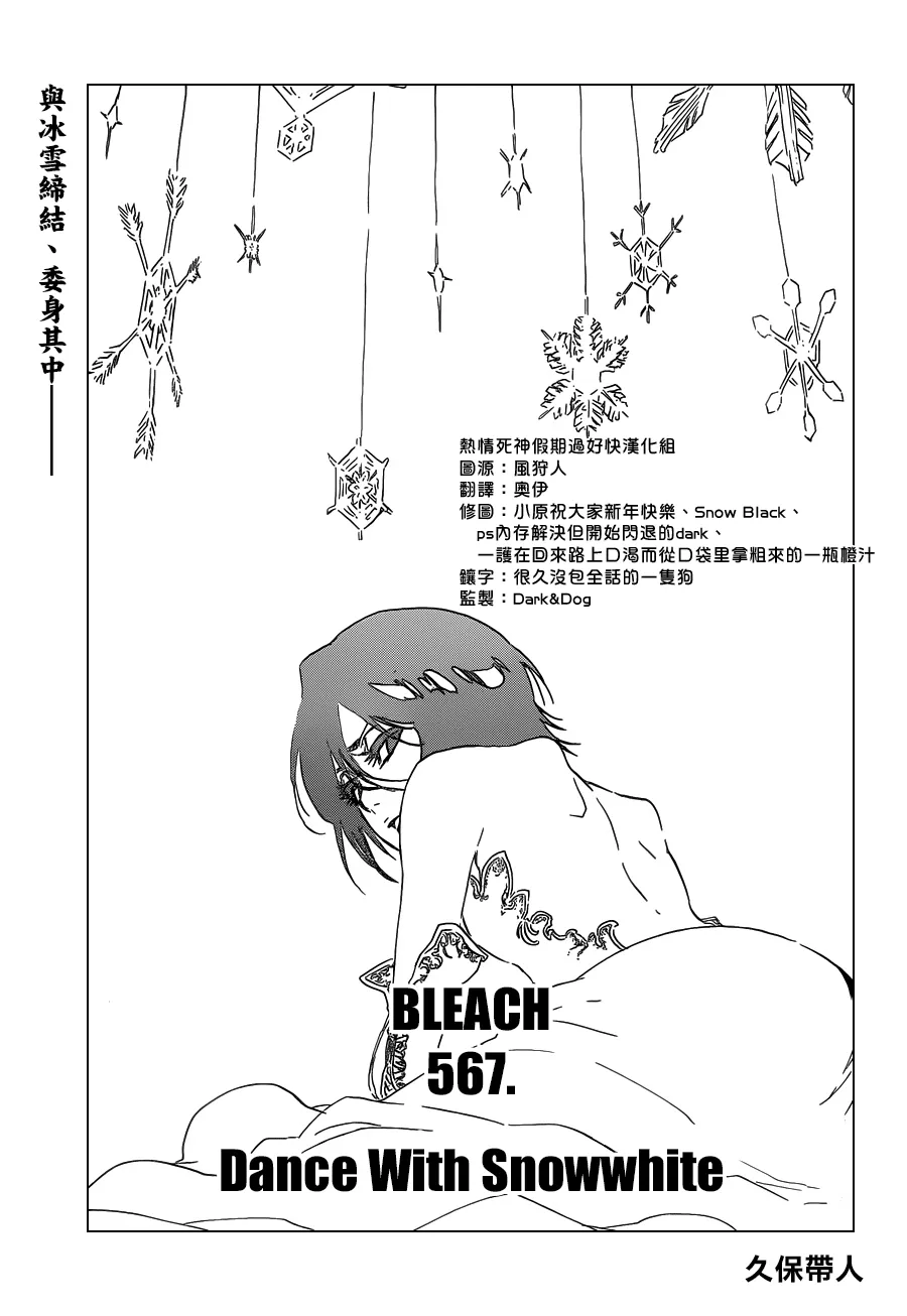 第567话 Dance With Snowwhite 第3页