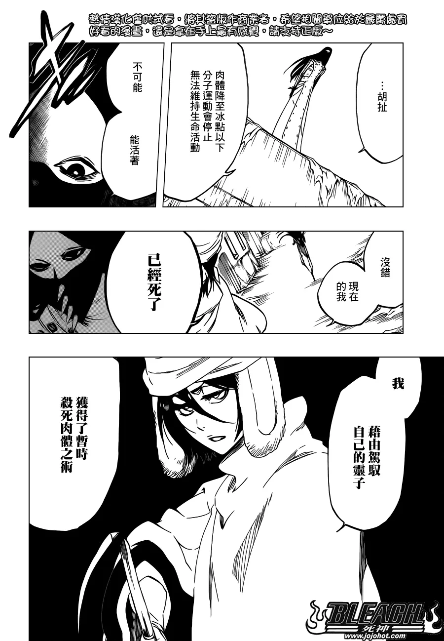 第567话 Dance With Snowwhite 第12页