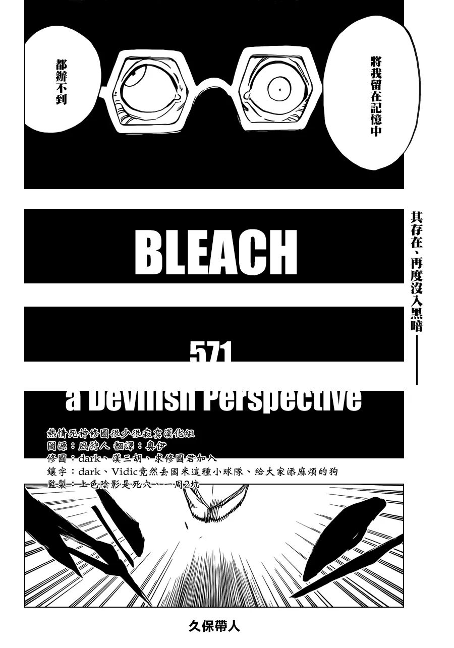 第571话 a Devilish Perspective 第4页