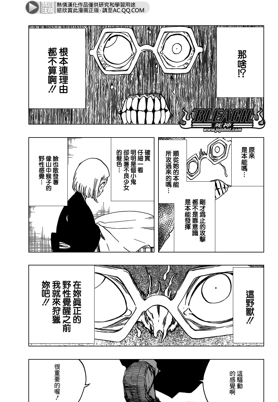 第571话 a Devilish Perspective 第11页