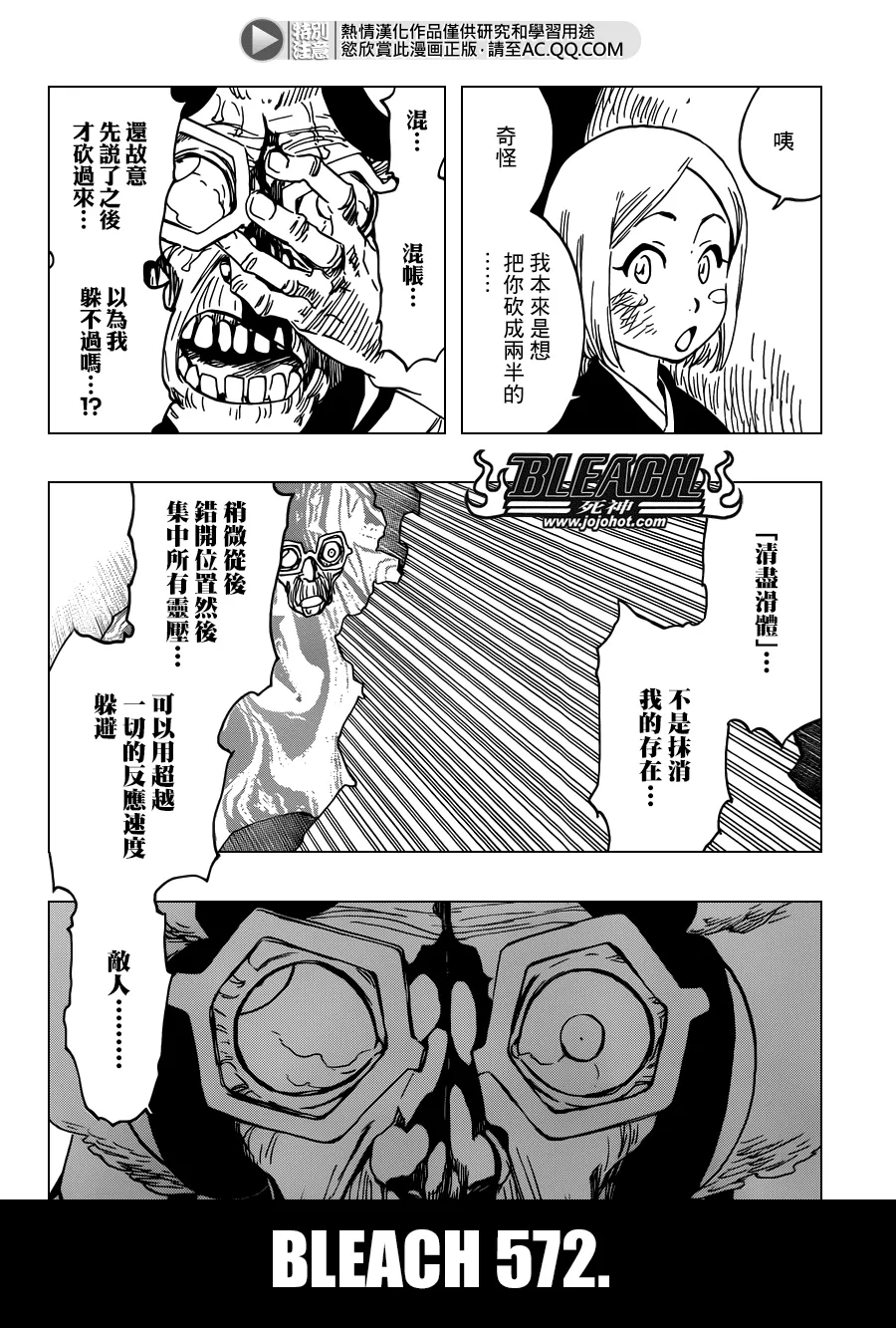 第572话 The Blaster 第4页