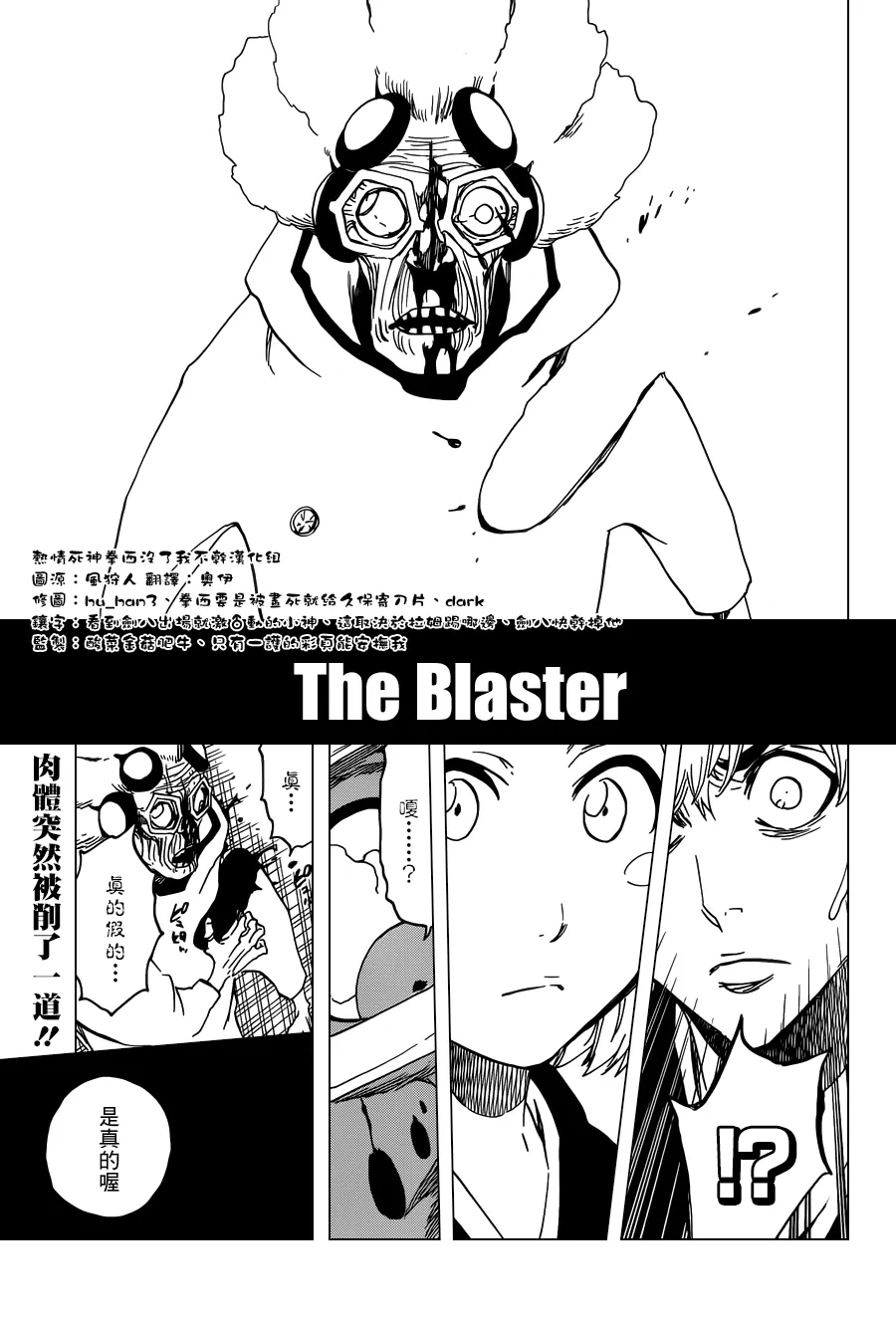 第572话 The Blaster 第5页