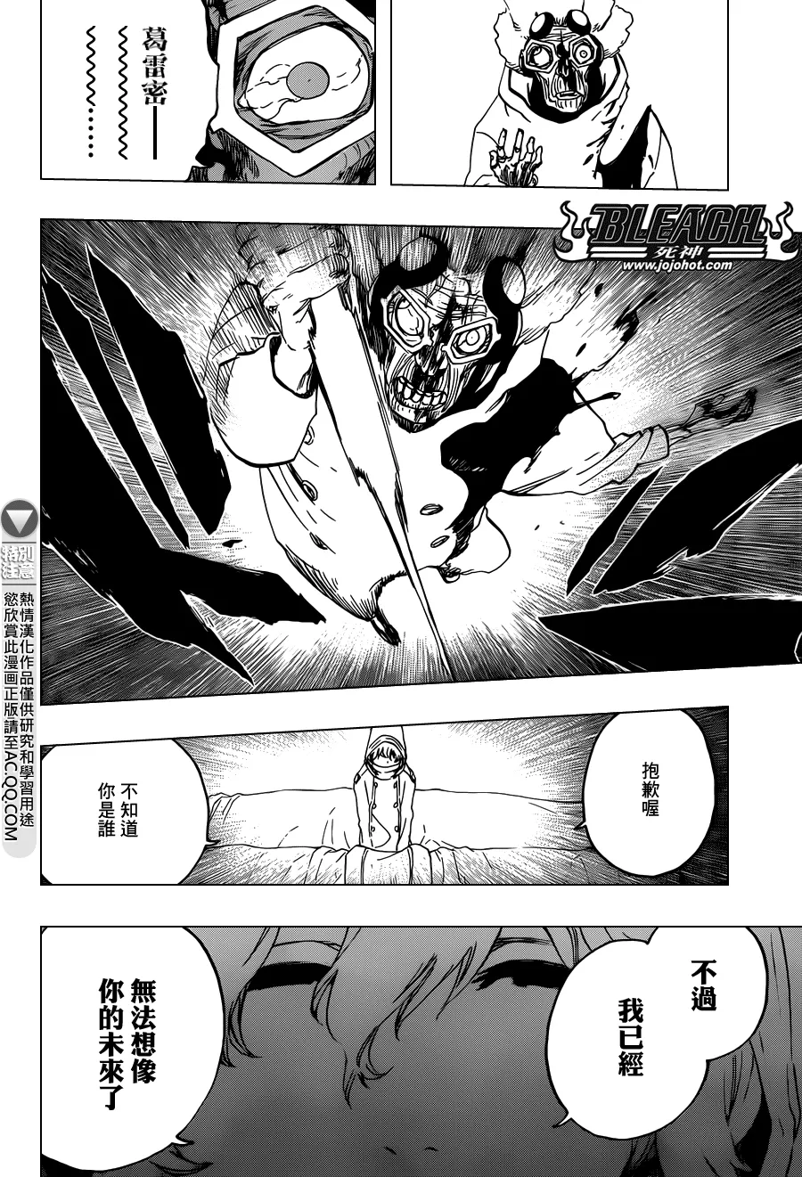 第572话 The Blaster 第8页