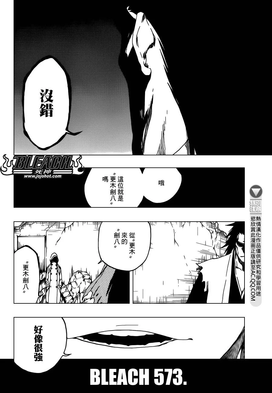 第573话 I AM THE EDGE 第8页