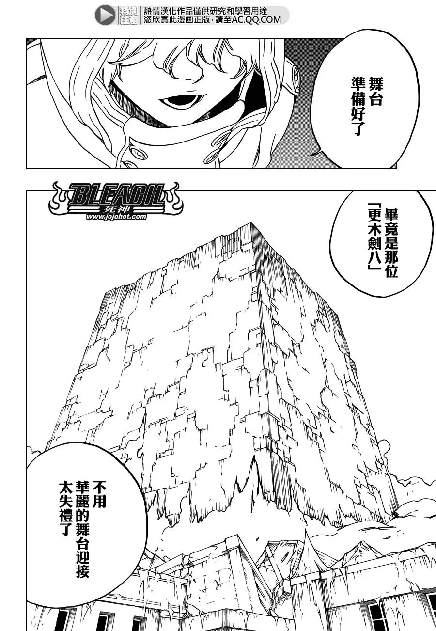 第573话 I AM THE EDGE 第12页