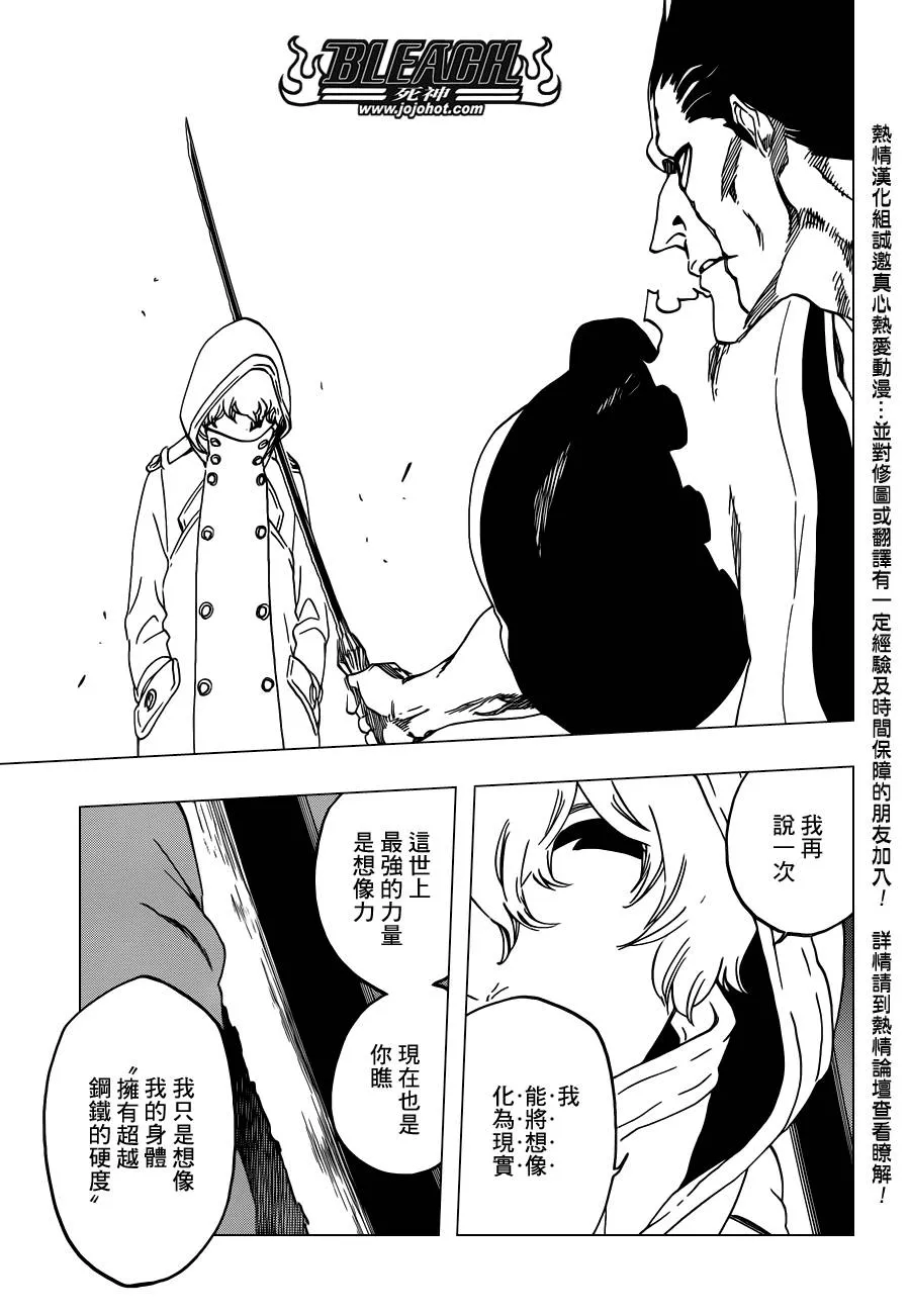 第573话 I AM THE EDGE 第15页