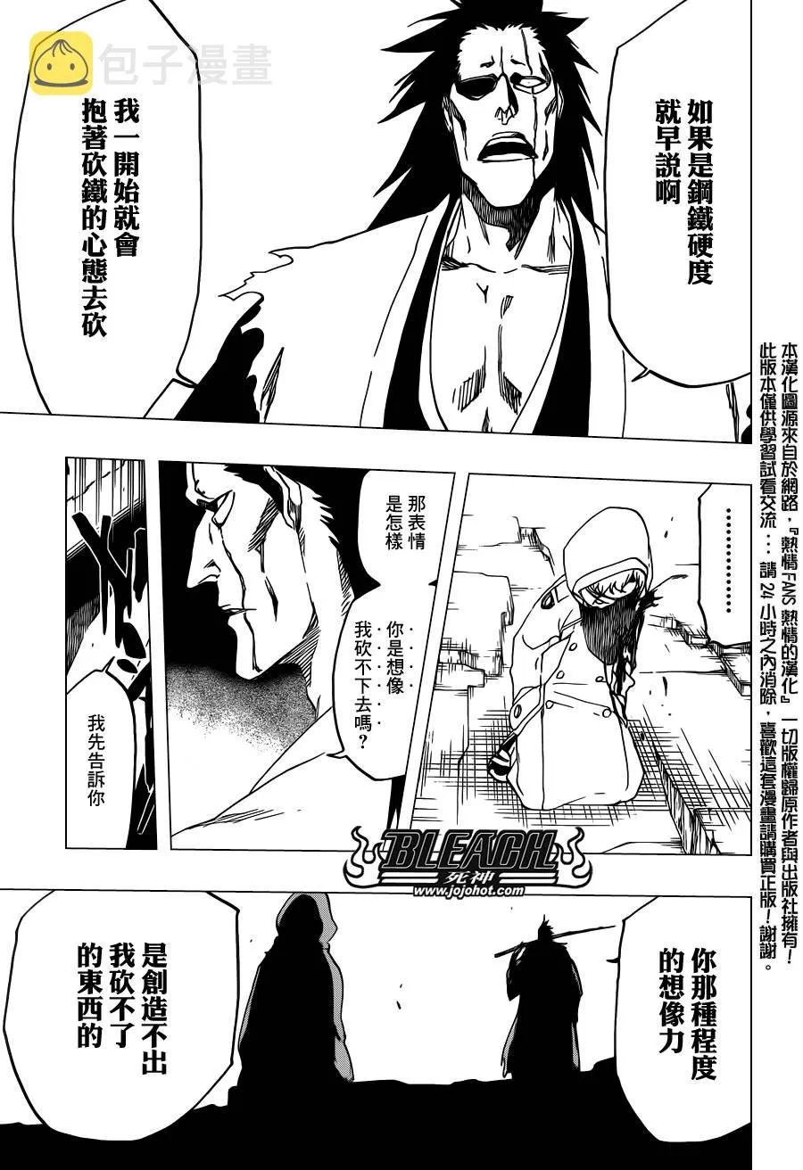 第573话 I AM THE EDGE 第17页