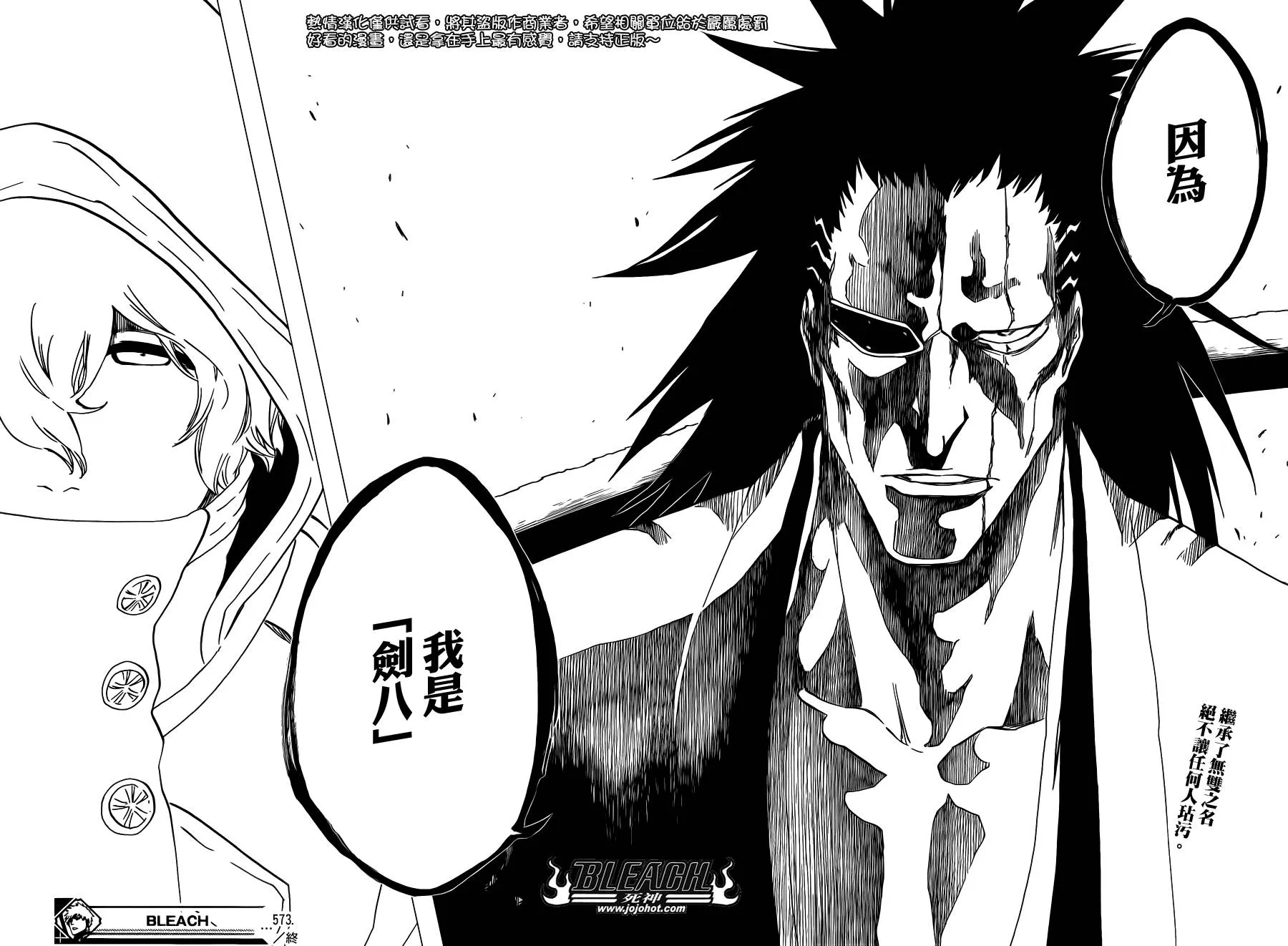 第573话 I AM THE EDGE 第18页
