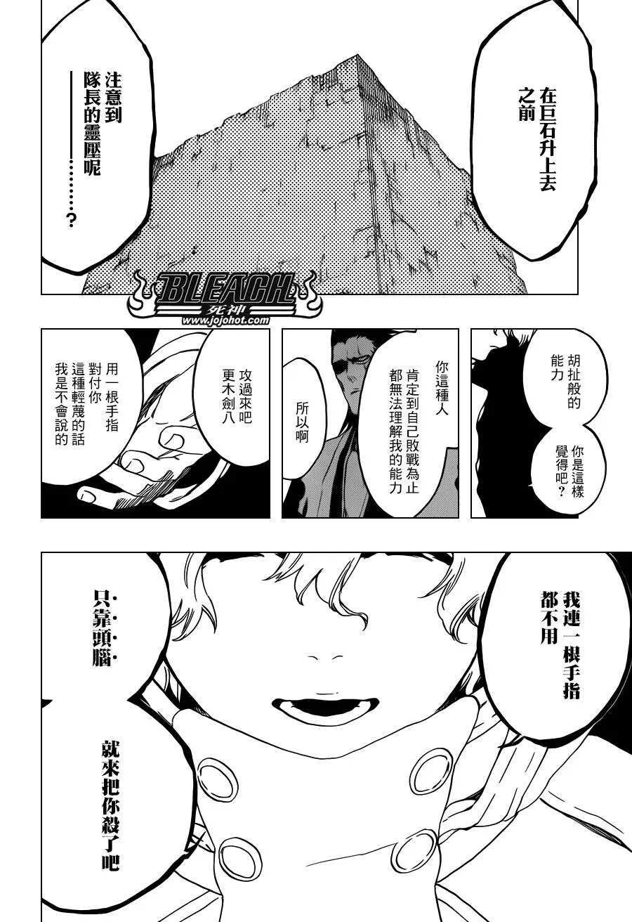 第574话 DEATH IN VISION 第6页
