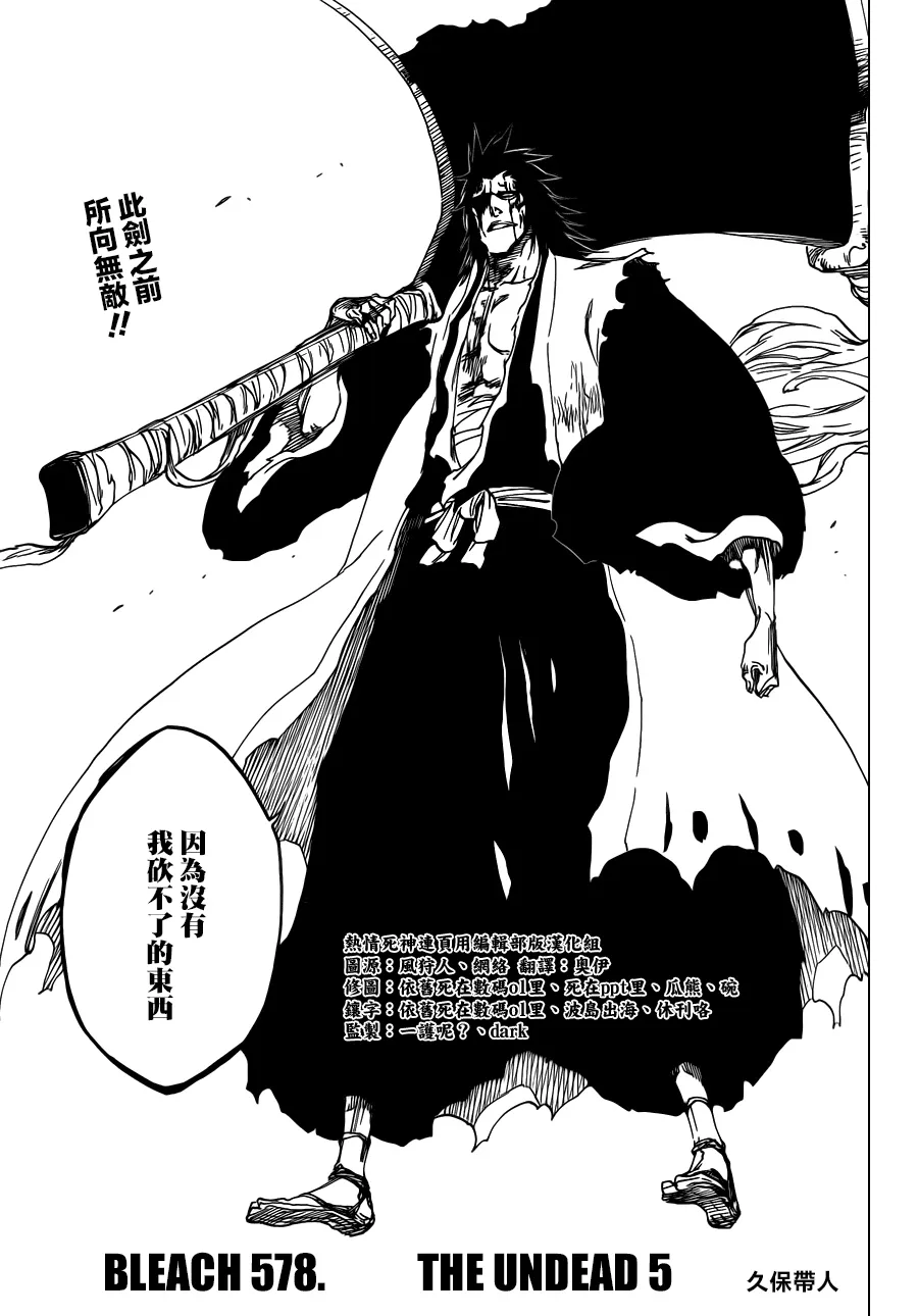 第578话 THE UNDEAD 5 第3页