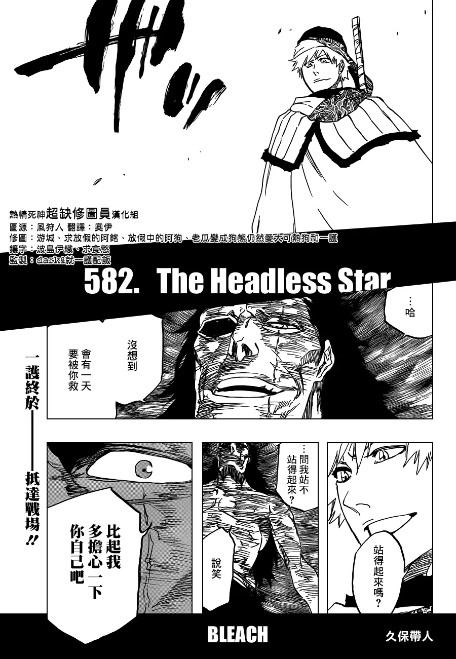 第582话 The Headless Star 第1页