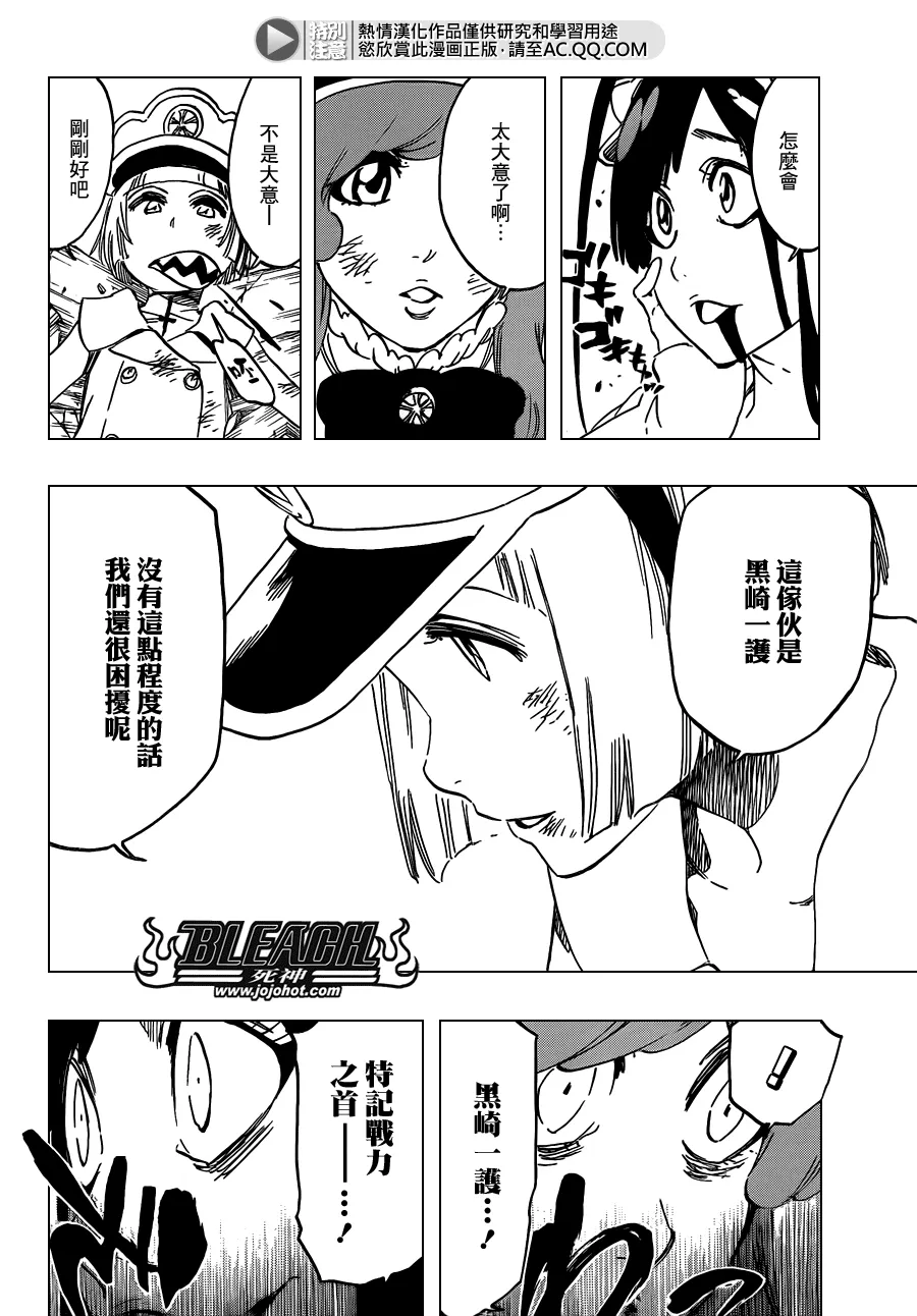 第582话 The Headless Star 第6页