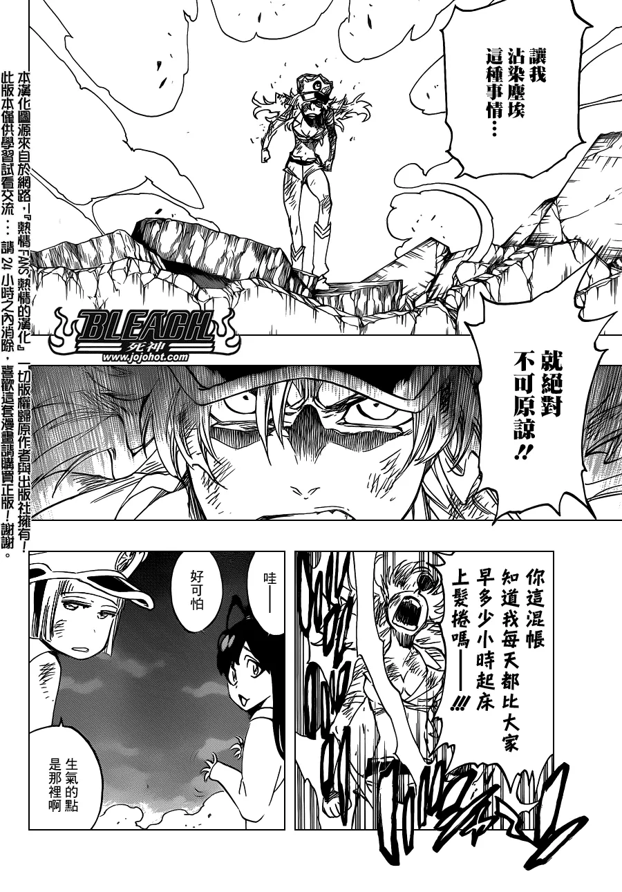 第582话 The Headless Star 第8页